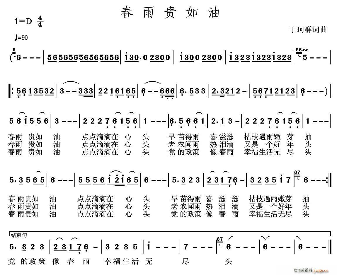 于珂群 《春雨贵如油》简谱