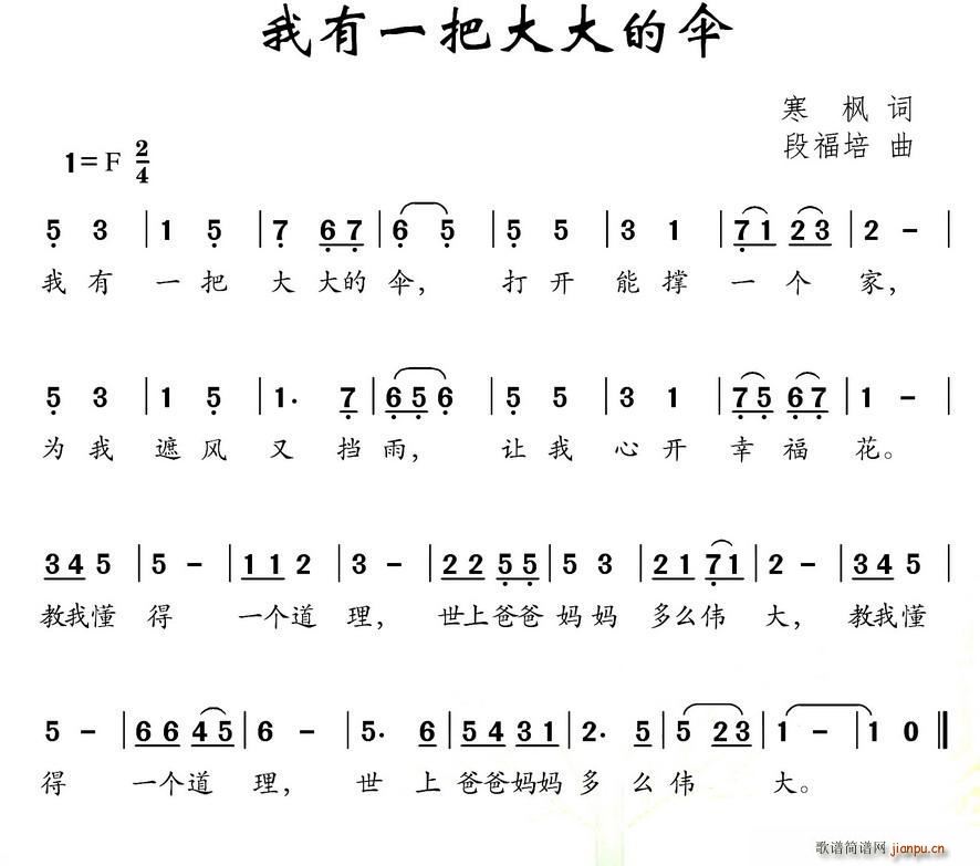 寒枫 《我有一把大大的伞》简谱