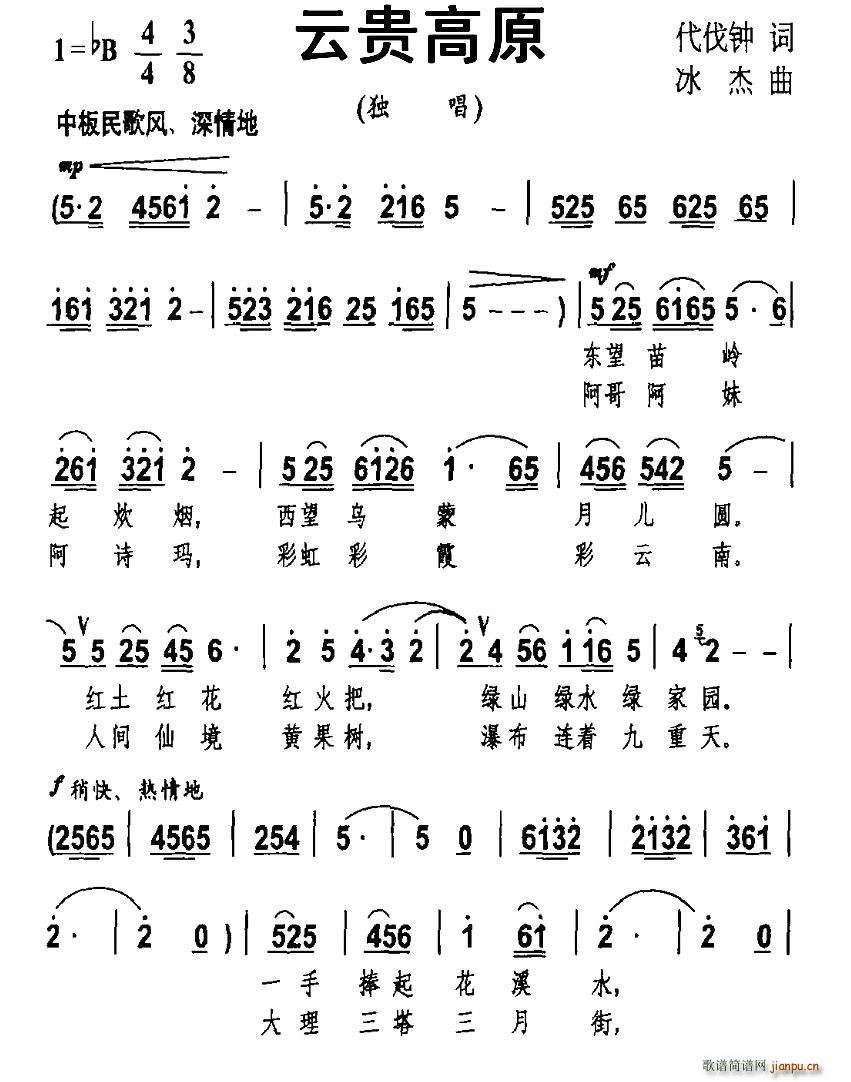 代伐钟 《云贵高原》简谱