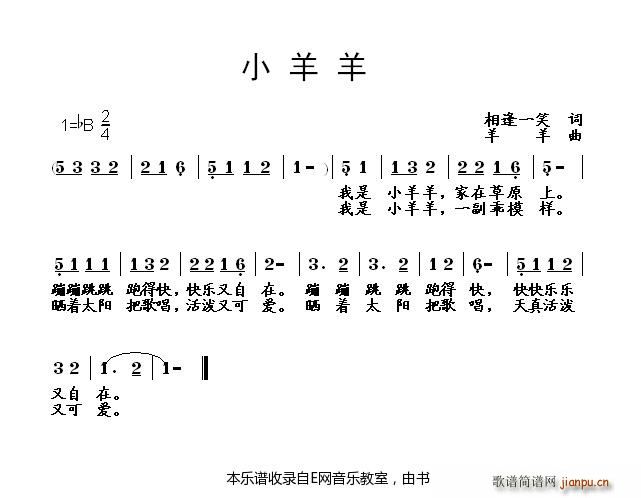 未知 《小羊羊-少儿歌曲》简谱