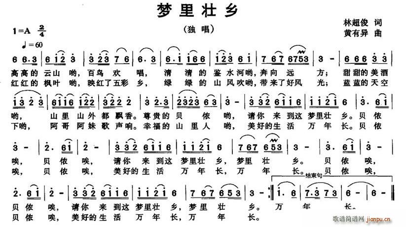 林超俊 《梦里壮乡》简谱