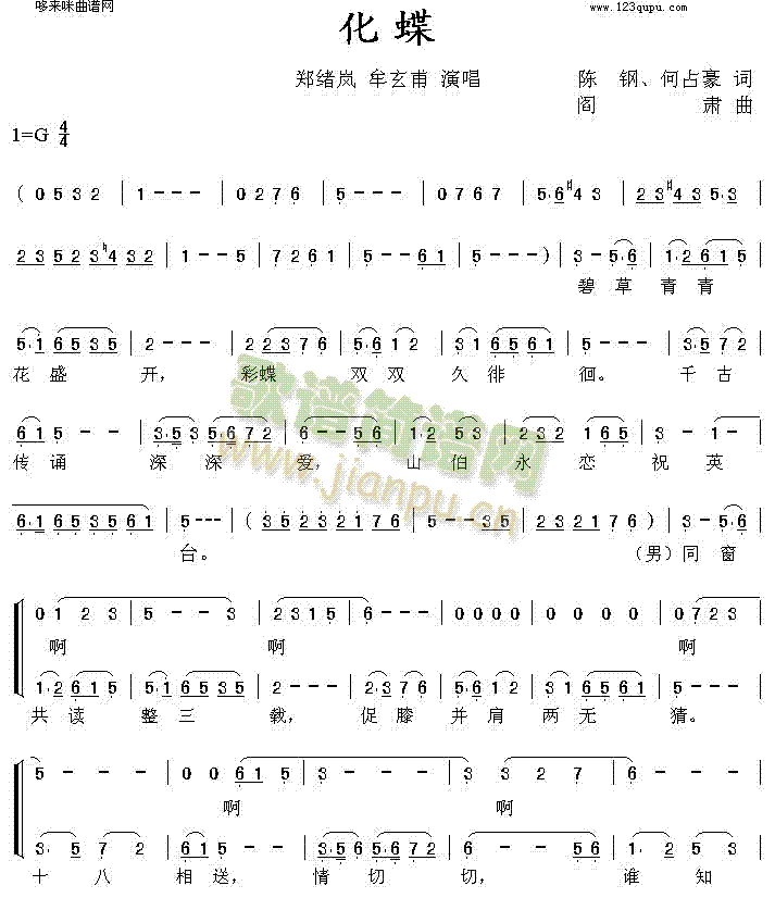 未知 《化蝶(郑绪岚、牟玄甫)》简谱