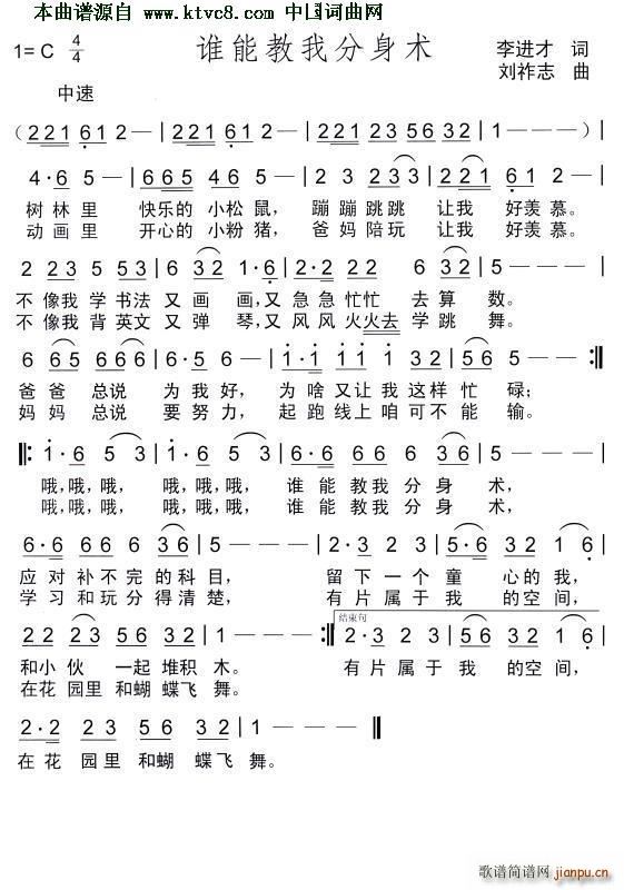 中国 中国 《谁能教我分身术》简谱