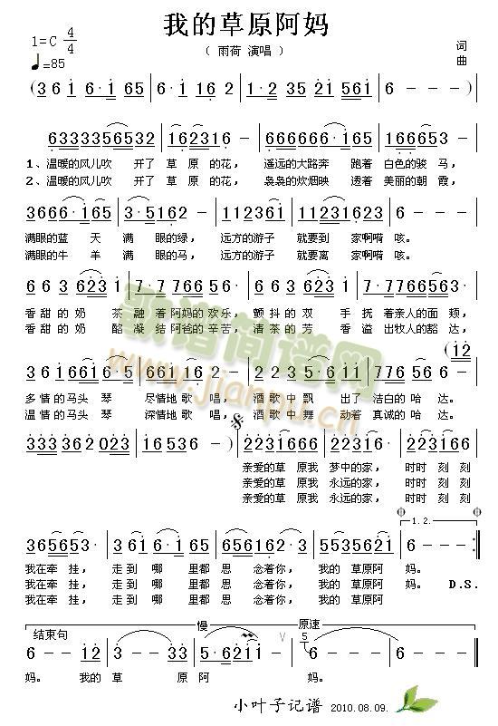 雨荷 《我的草原阿妈》简谱