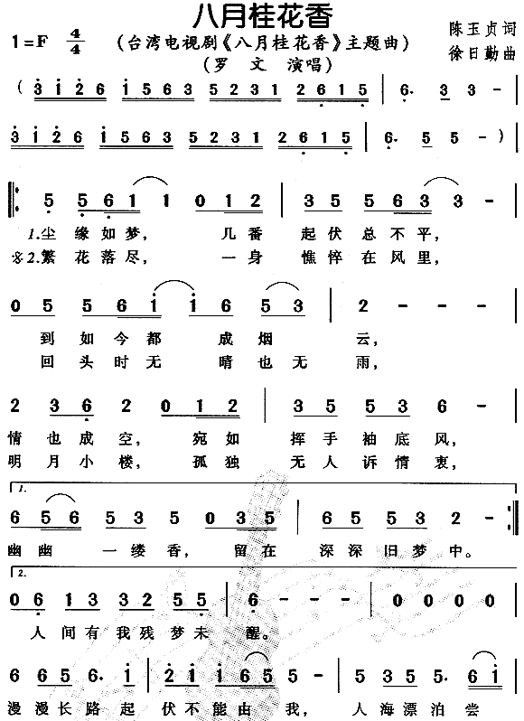 罗文 《八月桂花香（同名电视剧主题歌）》简谱