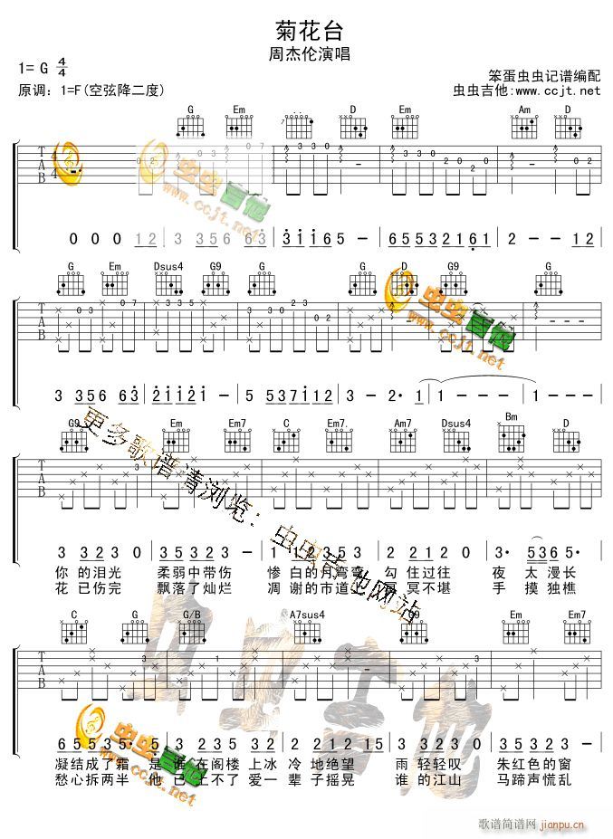 周杰伦   笨蛋虫虫 《菊花台-修正版》简谱