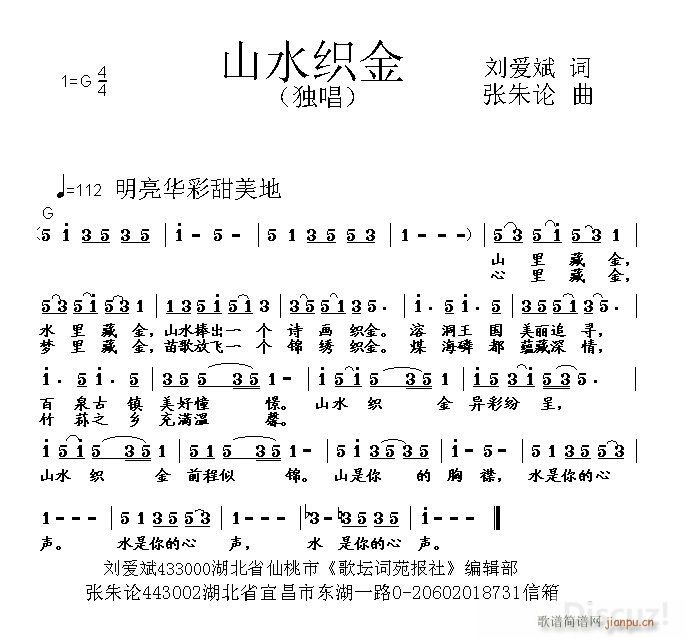 张朱论 刘爱斌 《山水织金 刘爱斌 词 张朱论 曲》简谱