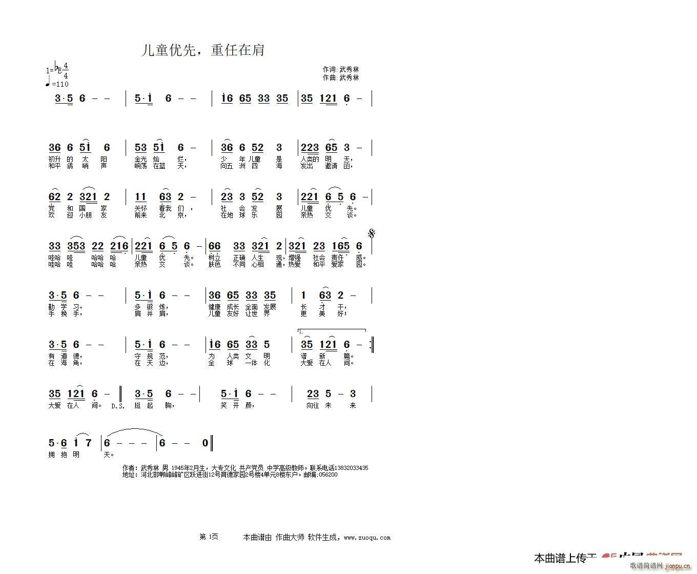 武秀林 《儿童优先重任在肩》简谱