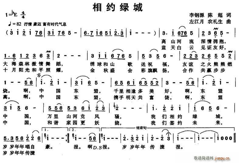 未知 《相约绿城》简谱