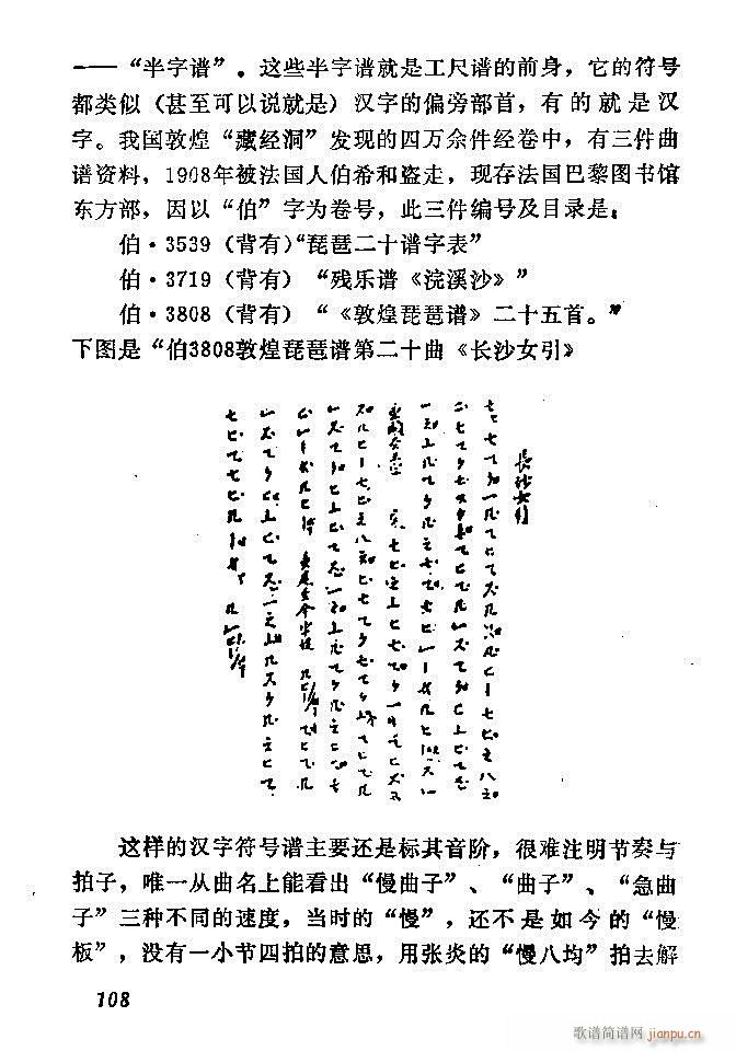 未知 《中国音乐节拍法 61-120》简谱