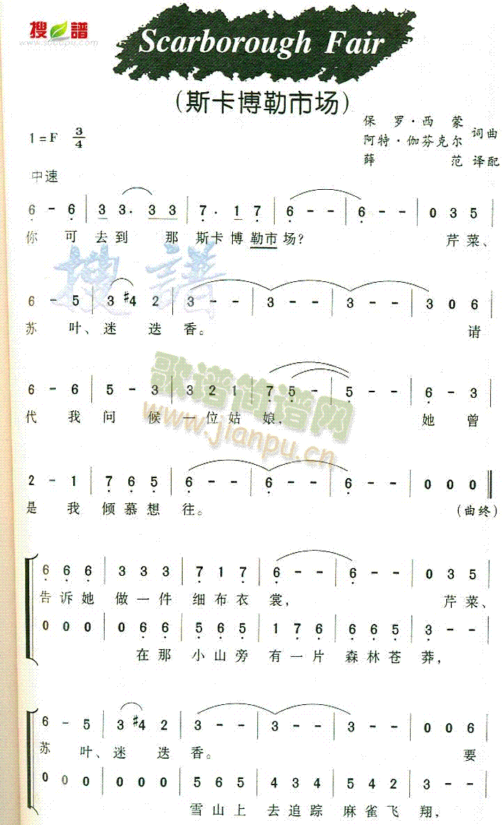 未知 《Scarborough Fair》简谱