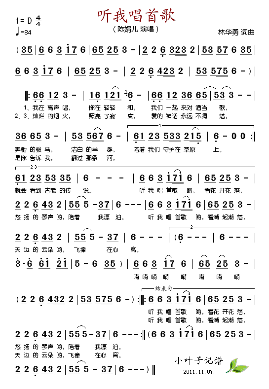 陈娟儿 《听我唱首歌》简谱