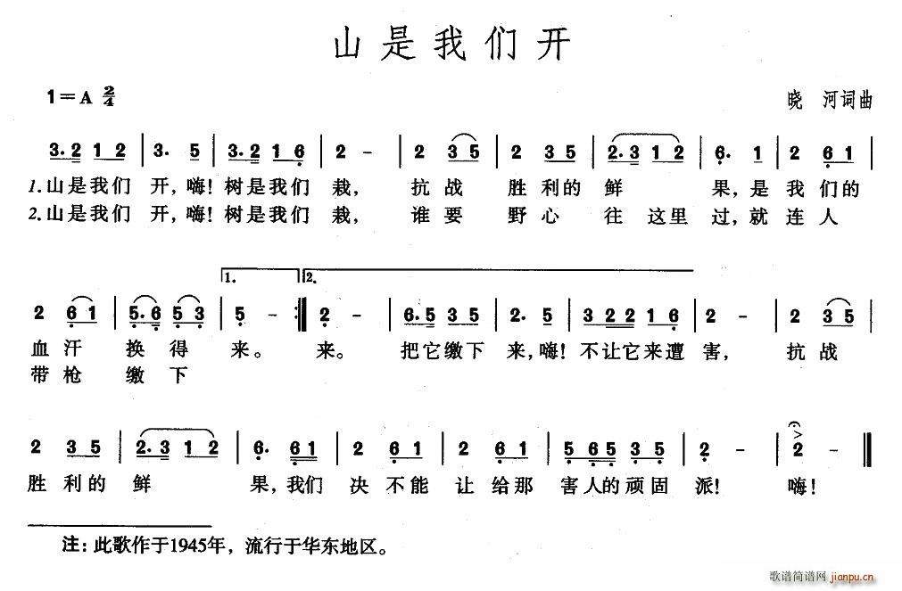 晓河 《山是我们开》简谱