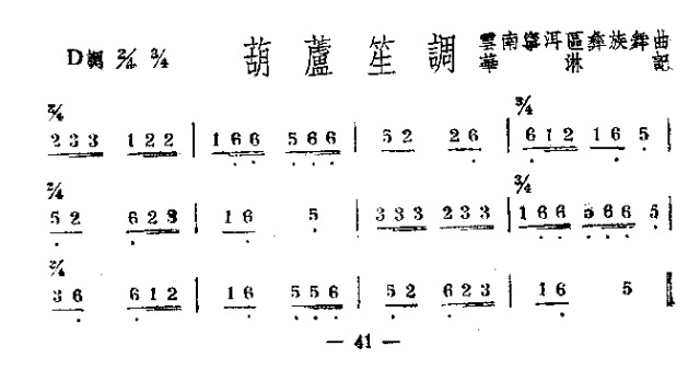 未知 《葫芦舞曲》简谱