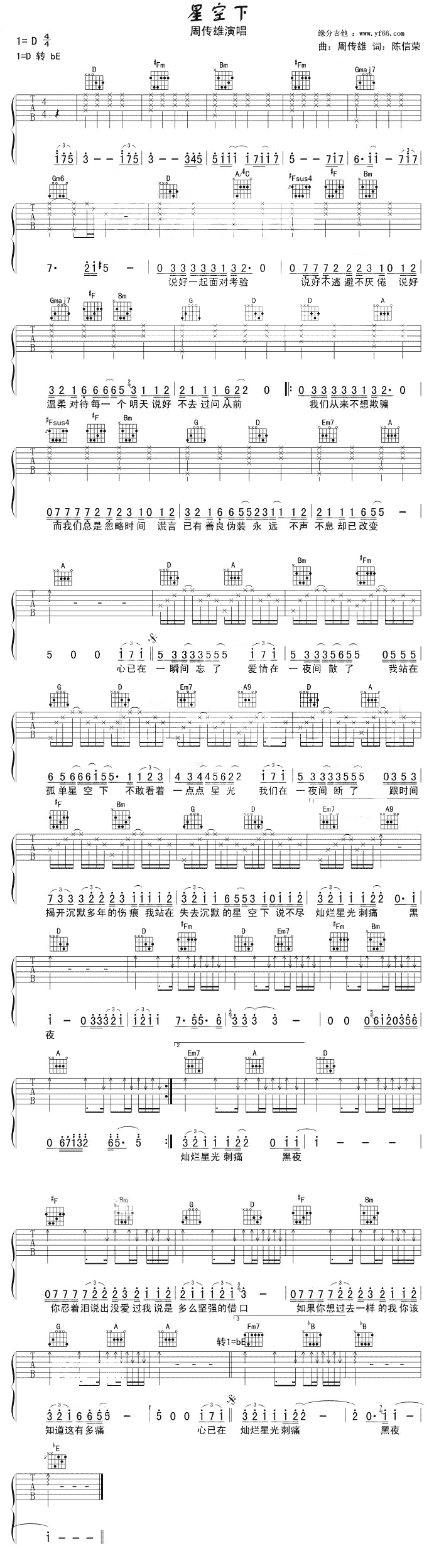 未知 《星空下》简谱