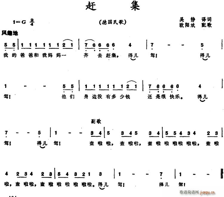 吴静译 《[德国]赶集 （儿歌）》简谱