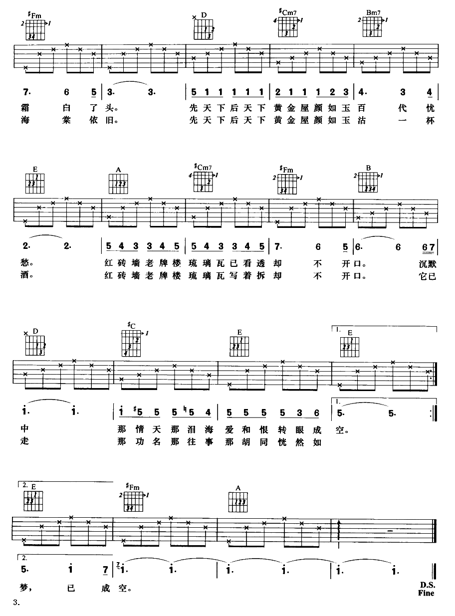 李宇春 《秀才胡同》简谱