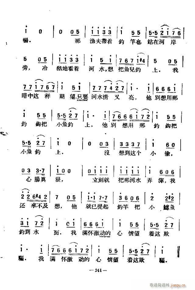 未知 《独唱歌曲200首 241-256》简谱