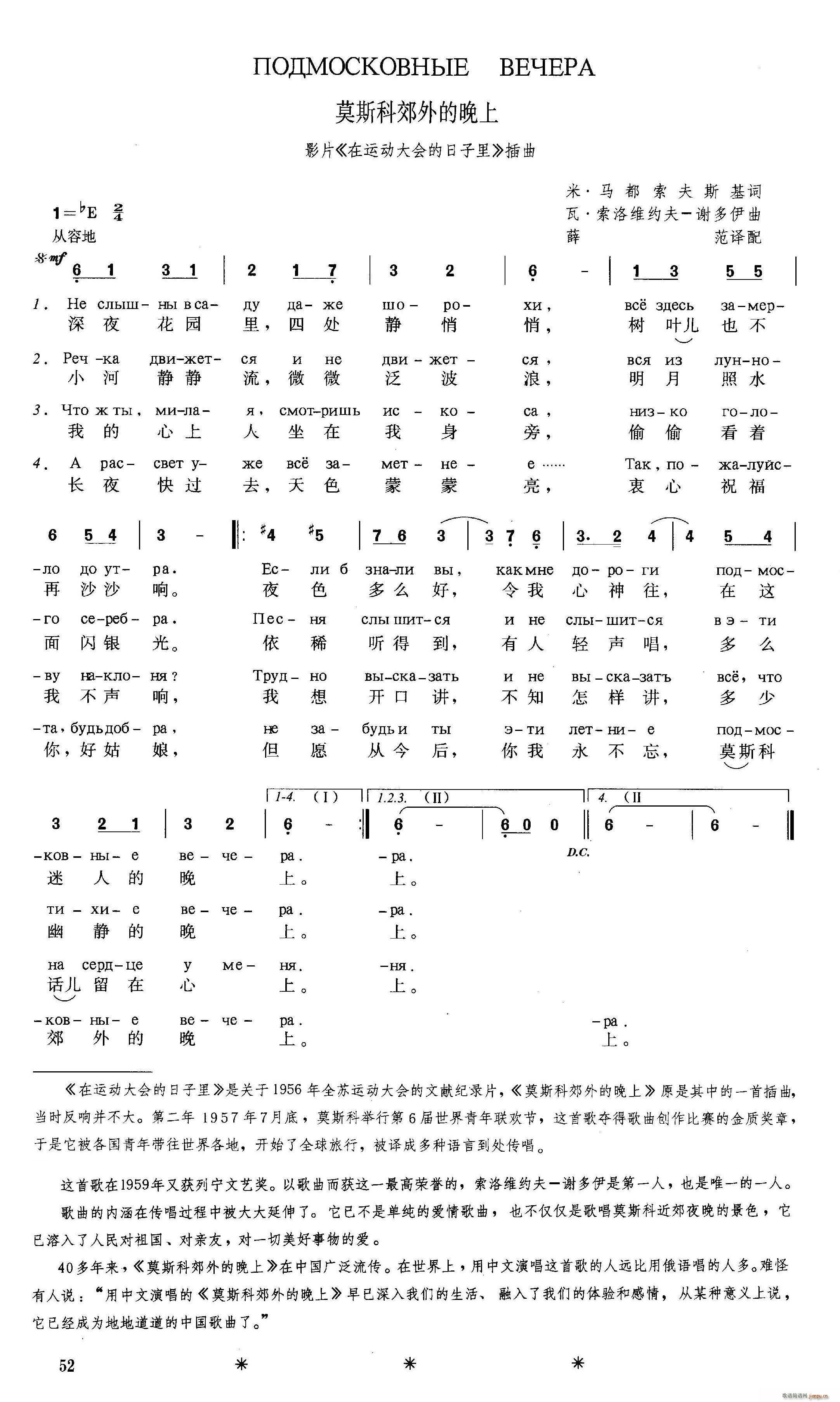 俄莫斯科郊外的晚上苏联影片在运动大会的日子里简谱