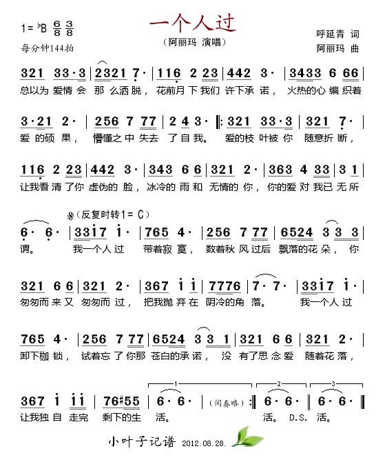 阿丽玛 《一个人过》简谱