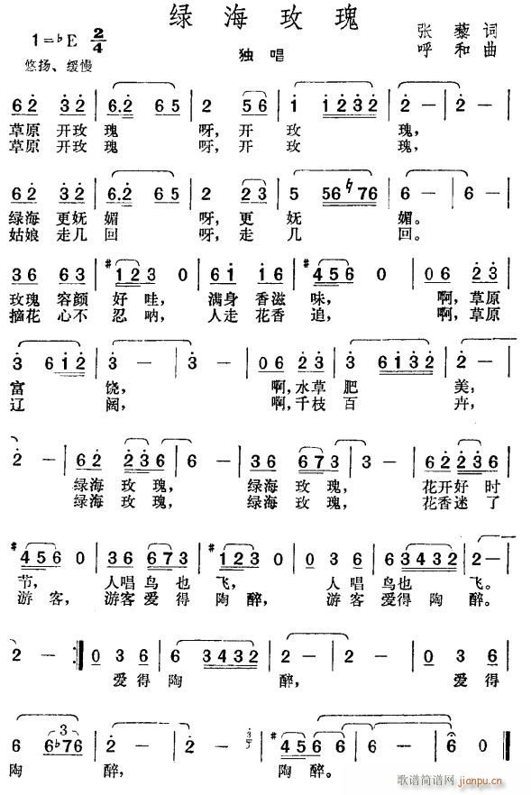 未知 《绿海玫瑰》简谱