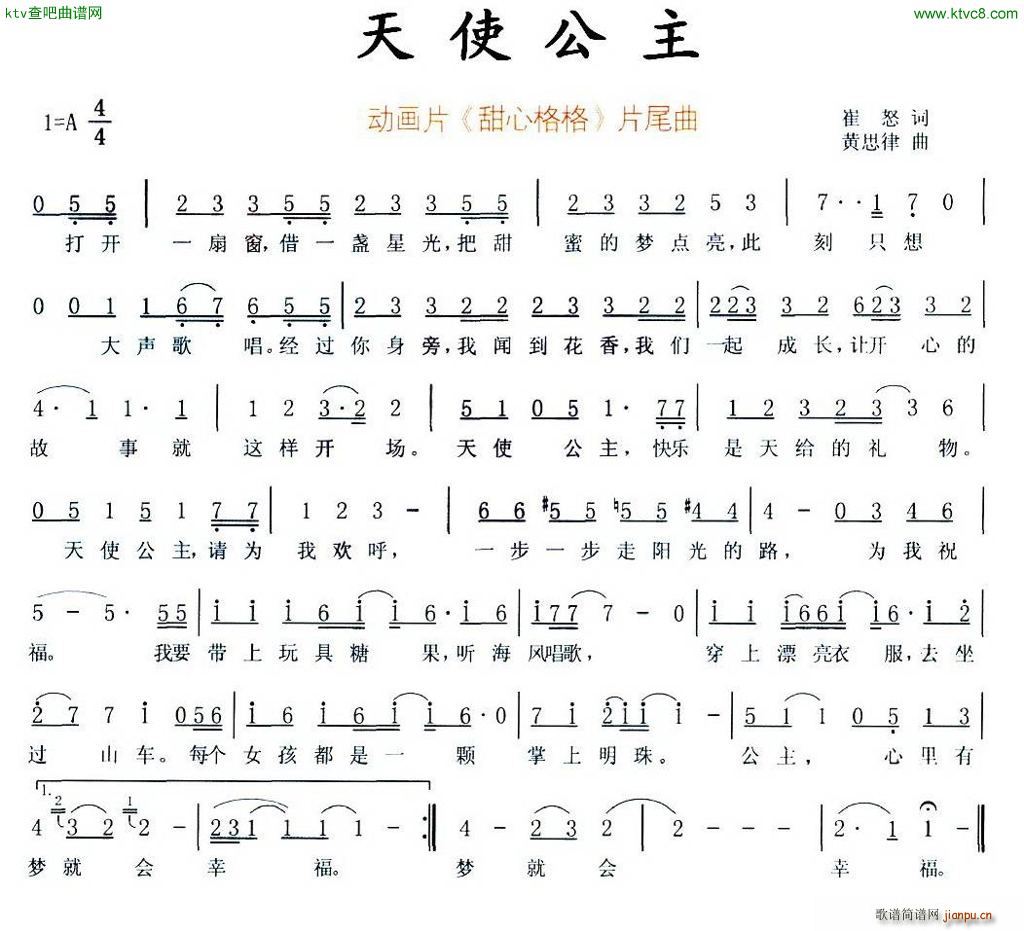 黄思律 崔怒 《天使公主 动画片 甜心格格 片尾曲》简谱