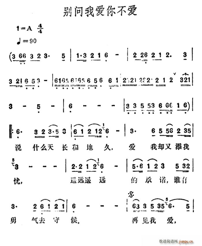 李玲玉 《别问我爱你不爱》简谱