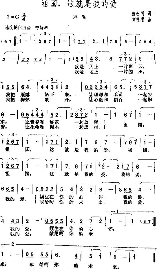 未知 《祖国，这就是我的爱》简谱