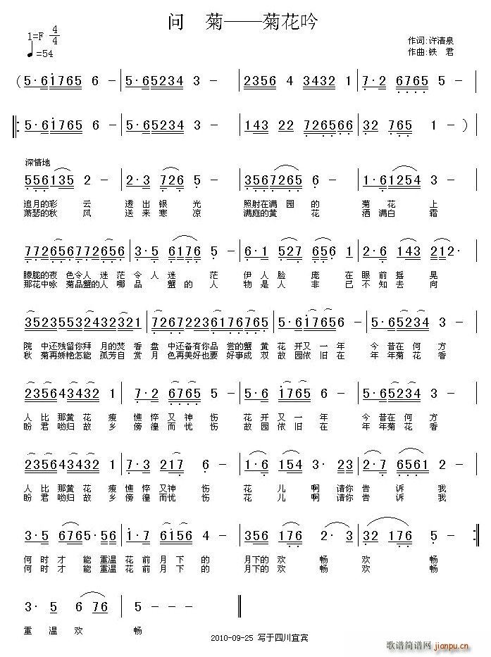 许清泉 《问菊——菊花吟》简谱