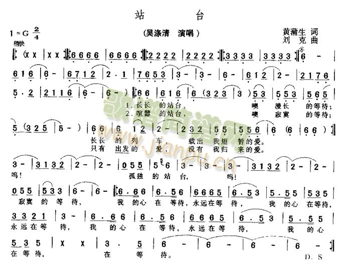 吴涤清 《站台》简谱