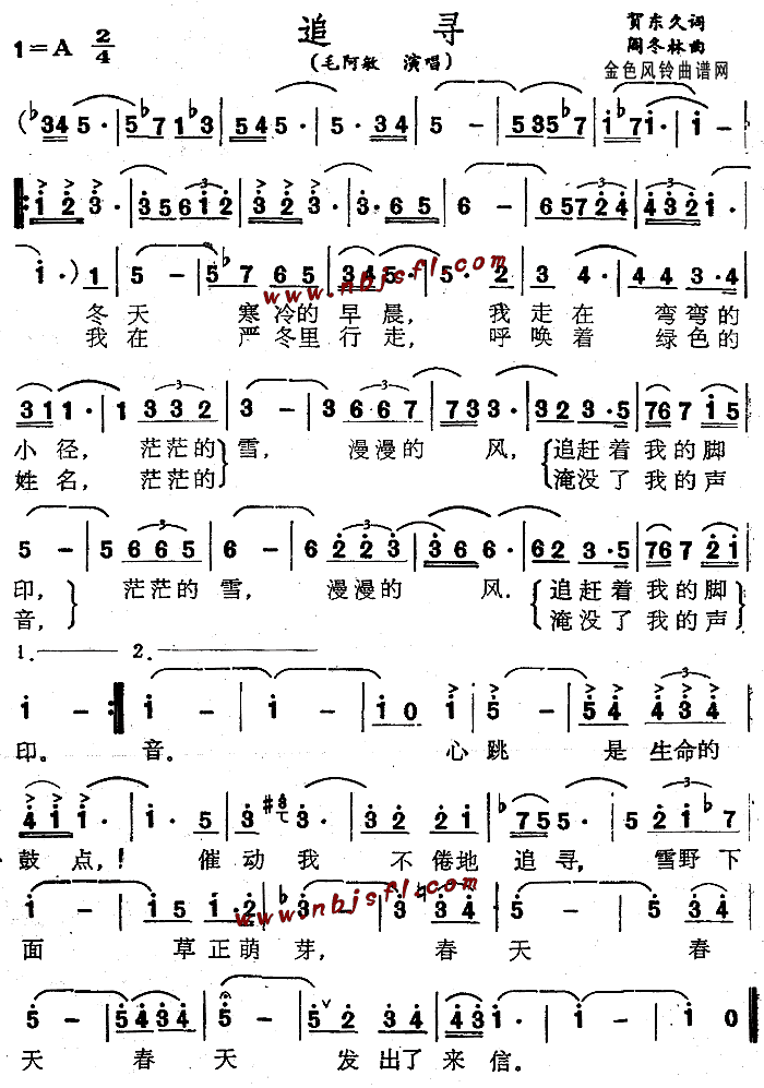 未知 《追寻》简谱