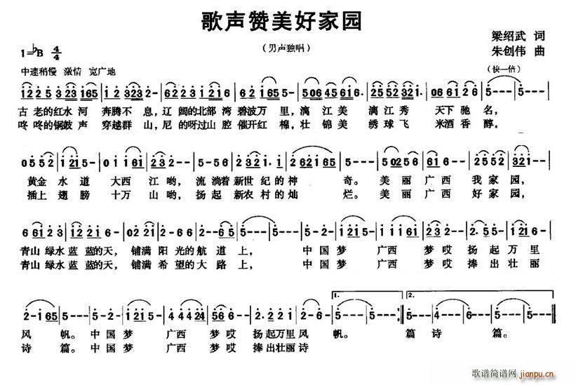 梁绍武 《歌声赞美好家园》简谱