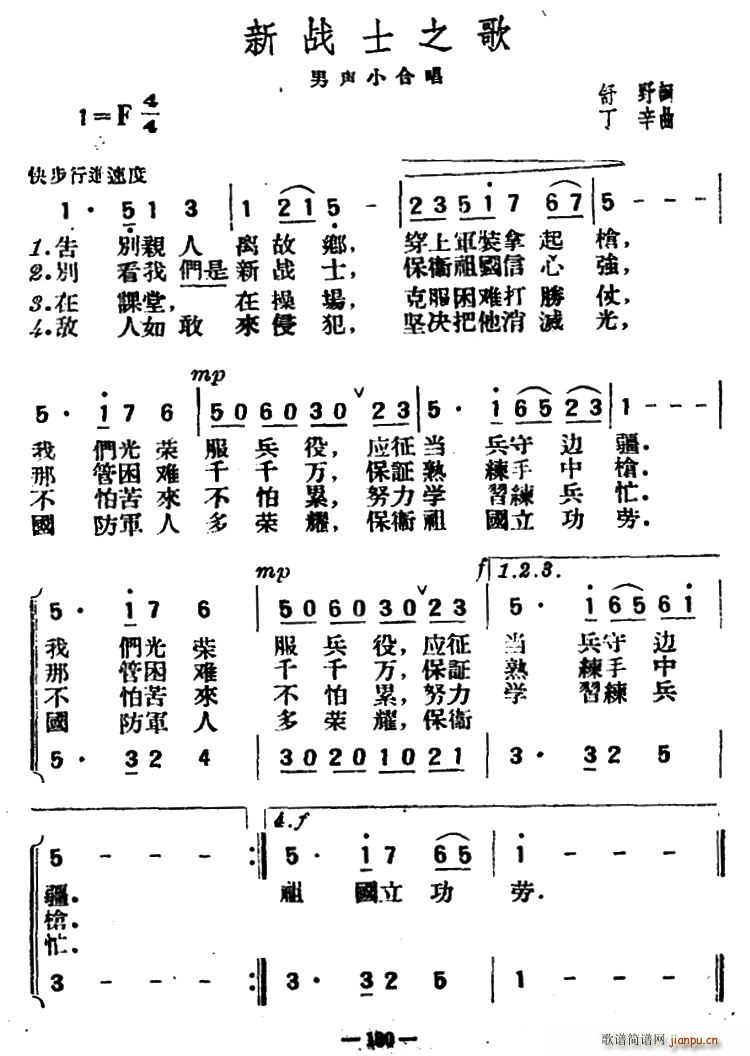 舒野 《新战士之歌》简谱