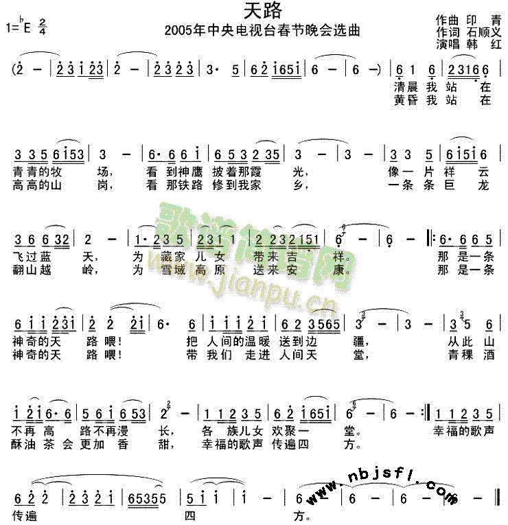 韩红 《天路》简谱