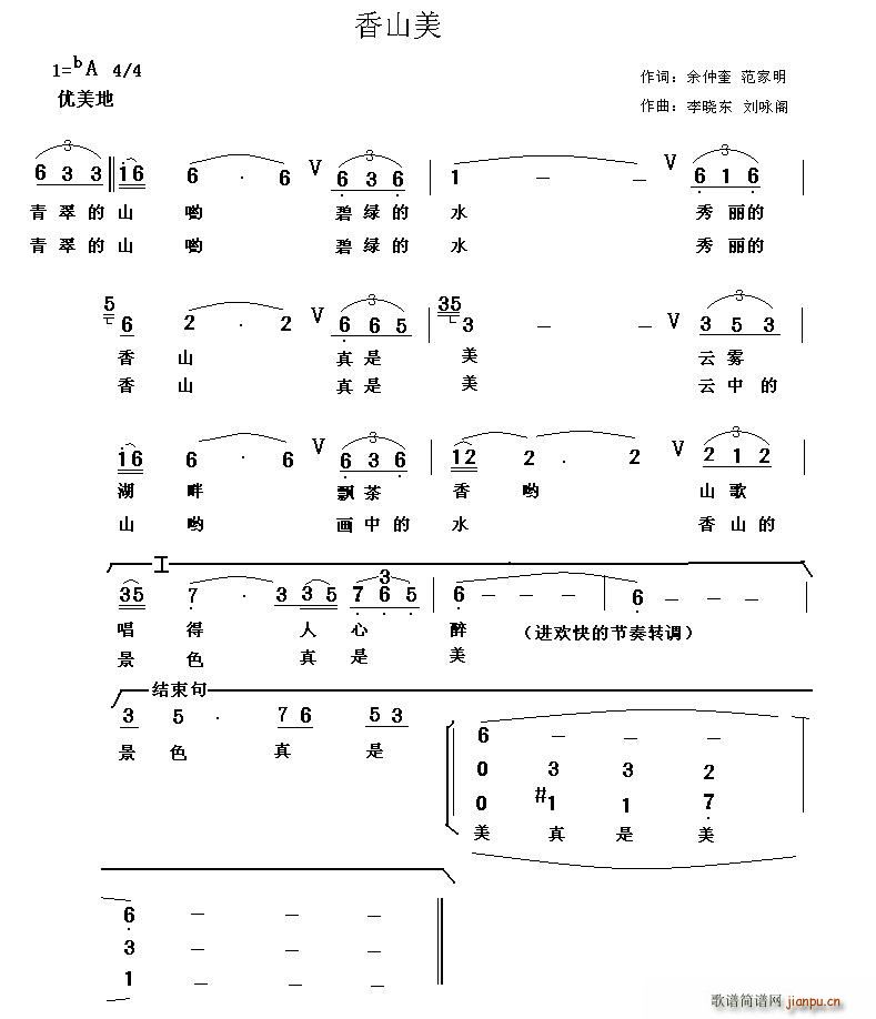 未知 《香山美》简谱