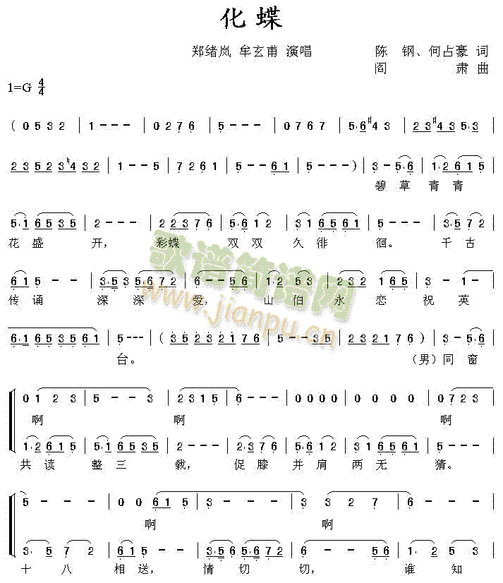 郑绪岚、牟玄甫 《化蝶》简谱