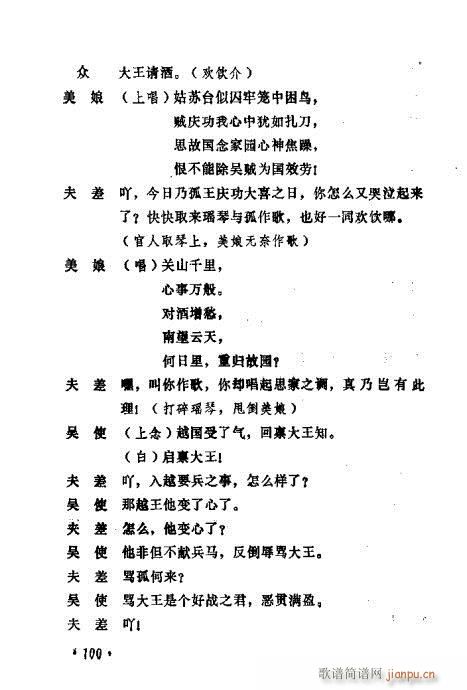 未知 《常香玉演出剧本精选集81-100》简谱