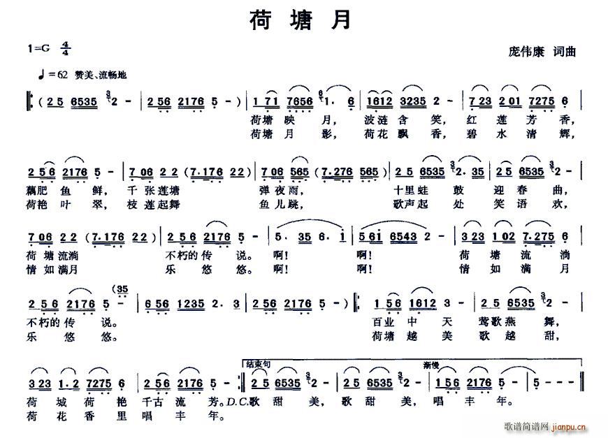 庞伟康 《荷塘月》简谱