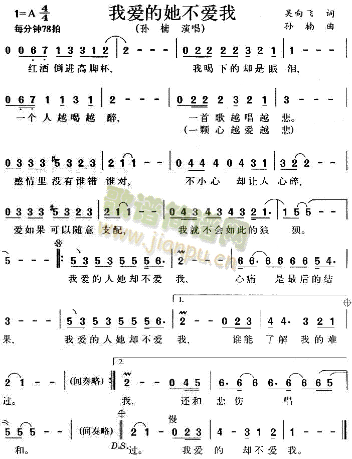 未知 《我爱的她不爱我》简谱