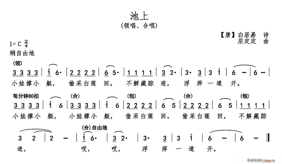 薇薇   白居易 《池上》简谱