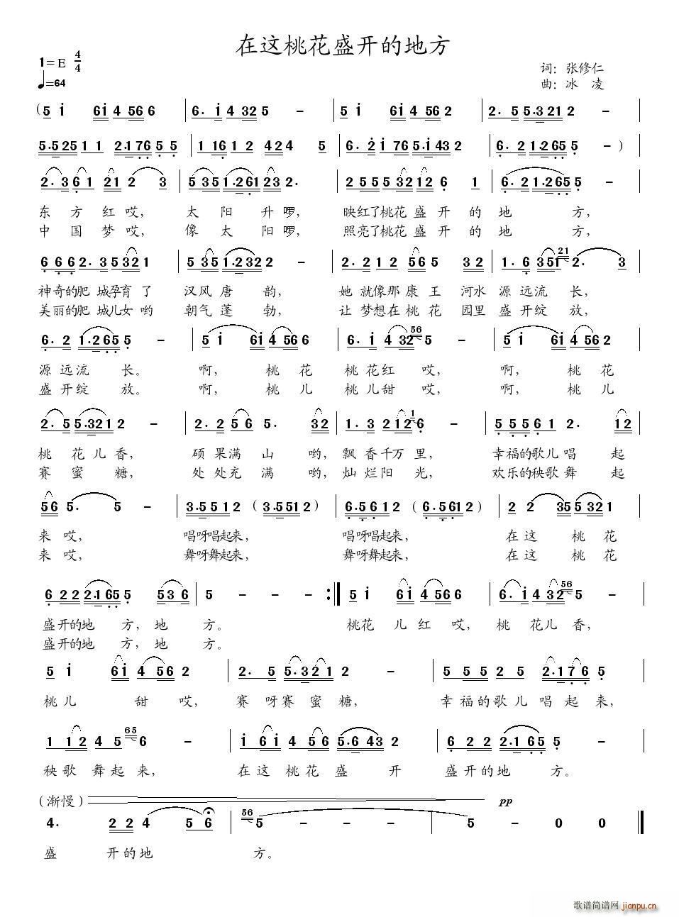 张修仁 《在这桃花盛开的地方（张修仁词、 曲）》简谱