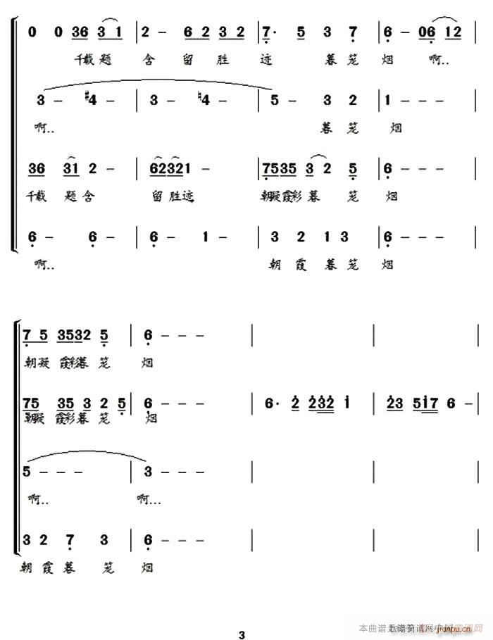 陕西西安浐灞金秋合唱团 《雁塔幽情》简谱