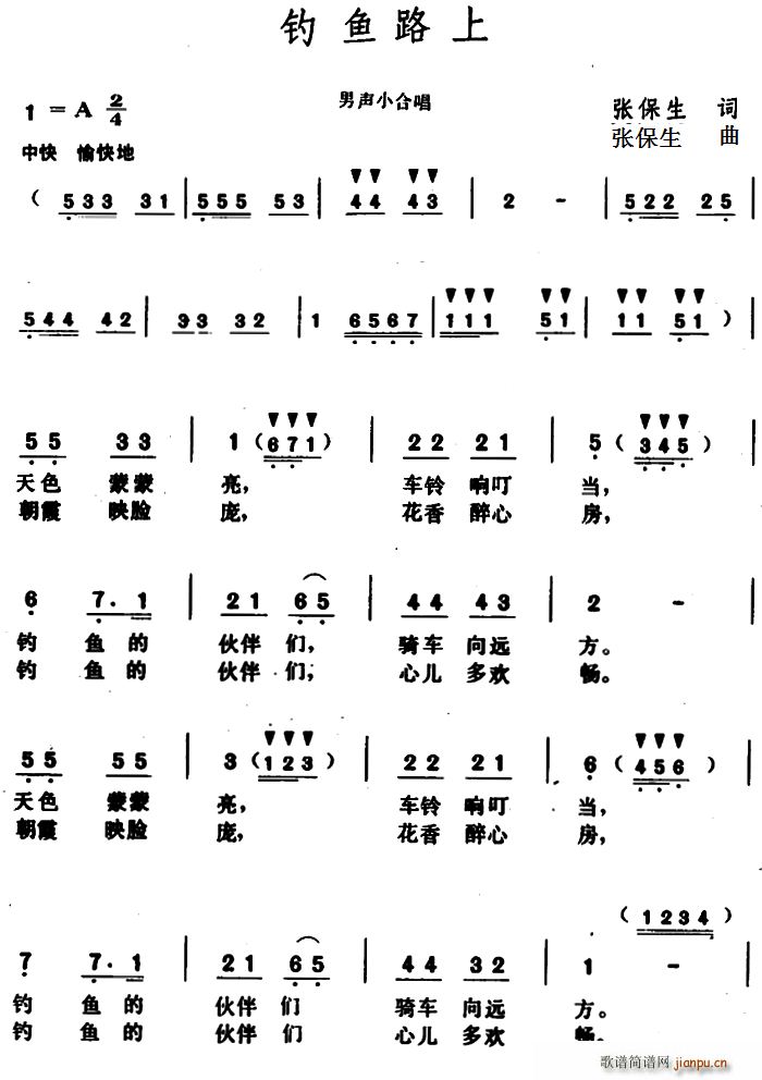 张保生 《钓鱼路上》简谱