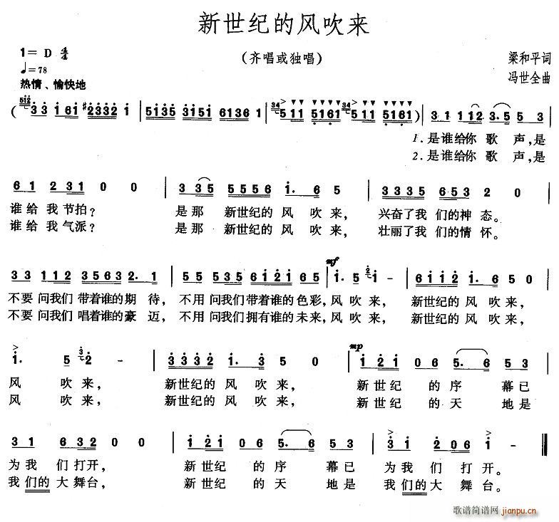 梁和平 《新世纪的风吹来》简谱