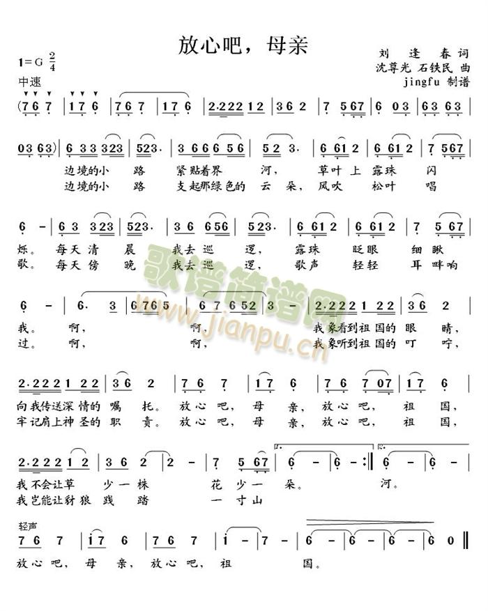 蒋大为 《放心吧,母亲(蒋大为独唱系列46)》简谱