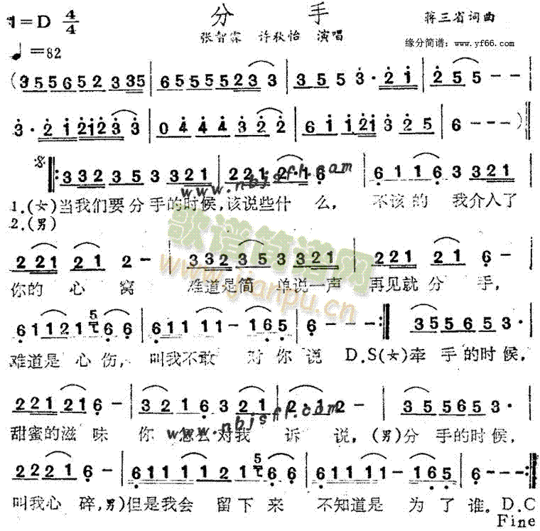 张智霖许秋怡 《分手》简谱