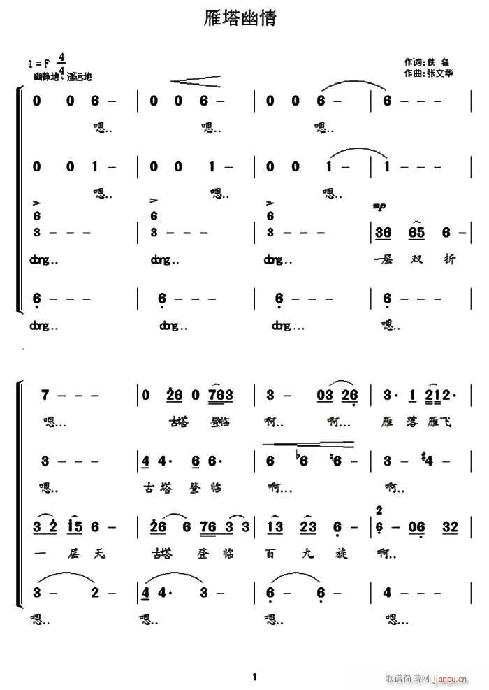 陕西西安浐灞金秋合唱团 《雁塔幽情》简谱