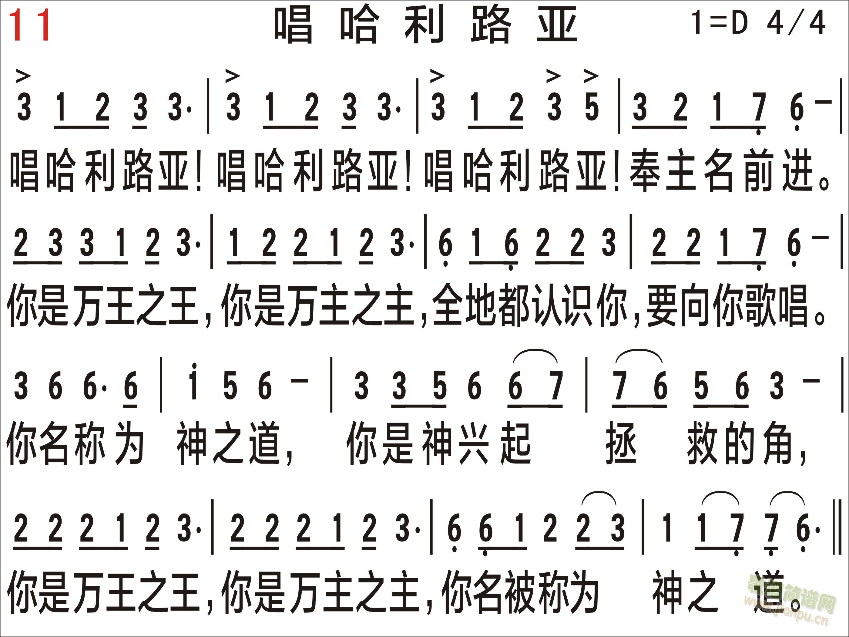 pps/ppt尺寸，下载后直接可做pps/ppt，自己打的，比较清晰。 《唱哈利路亚 清晰版》简谱