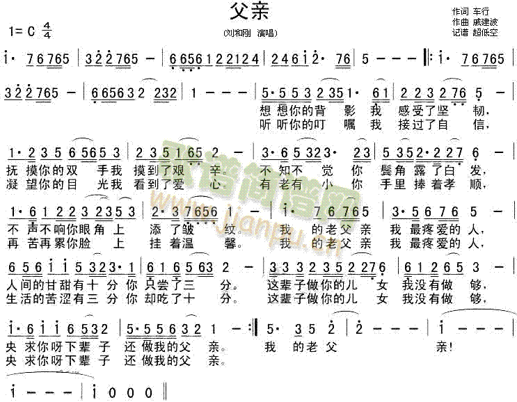 刘和刚 《父亲》简谱