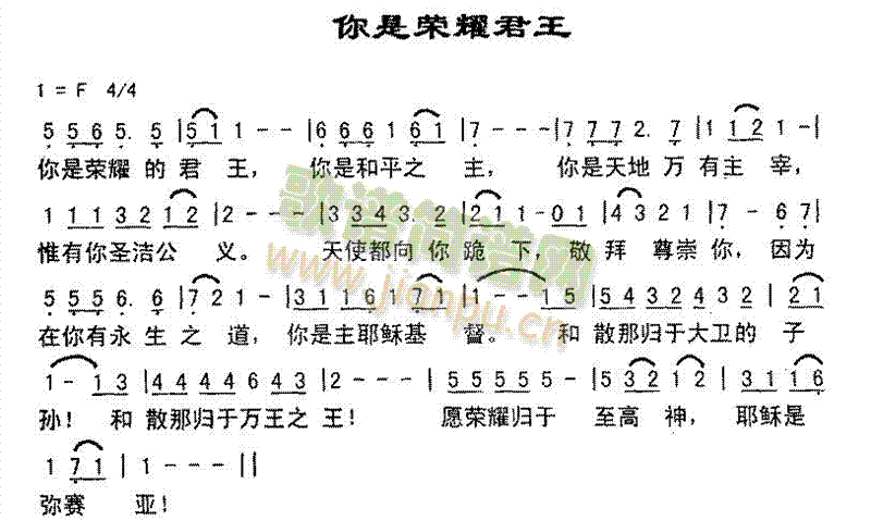 未知 《你是荣耀君王》简谱